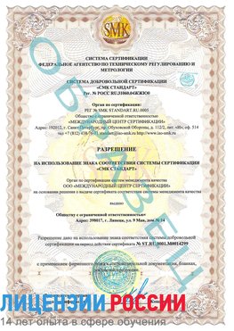 Образец разрешение Клинцы Сертификат ISO 14001